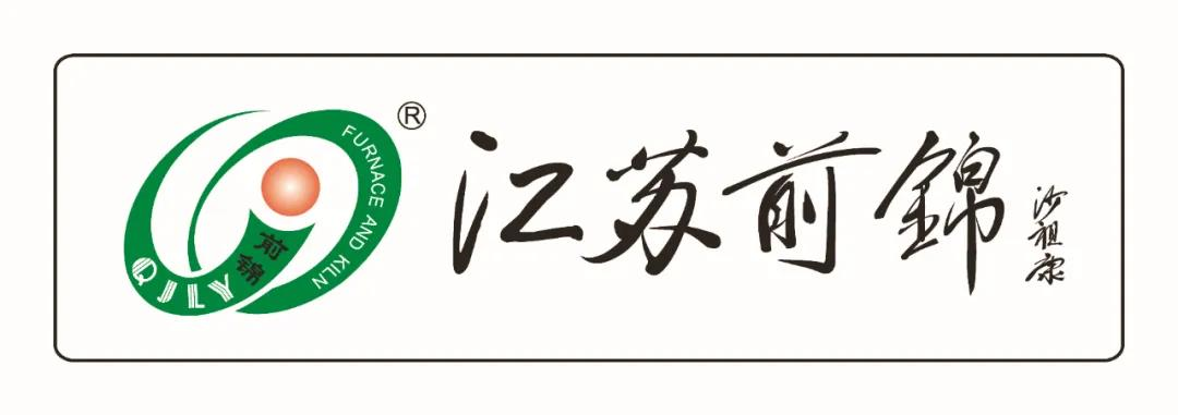 電子煙霧化芯智能燒結(jié)窯爐——江蘇前錦爐業(yè)54